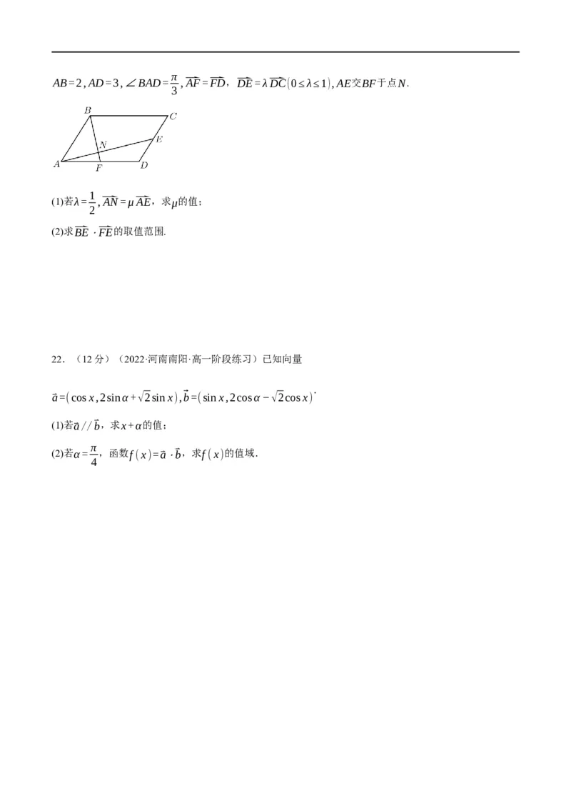 专题5.4平面向量基本定理及坐标表示-重难点题型精练（举一反三）（新高考地区专用）（原卷版）_2.2025数学总复习_2023年新高考资料_一轮复习