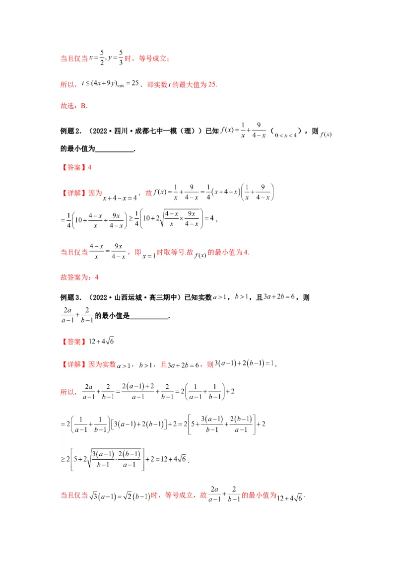 专题7-1基本不等式和对钩函数(解析版）_2.2025数学总复习_2023年新高考资料_二轮复习_2023年高考数学二轮热点题型归纳演练（新高考专用）