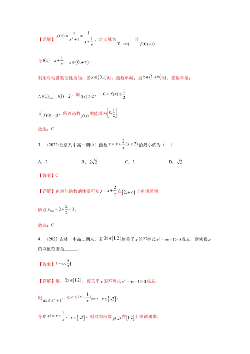 专题7-1基本不等式和对钩函数(解析版）_2.2025数学总复习_2023年新高考资料_二轮复习_2023年高考数学二轮热点题型归纳演练（新高考专用）