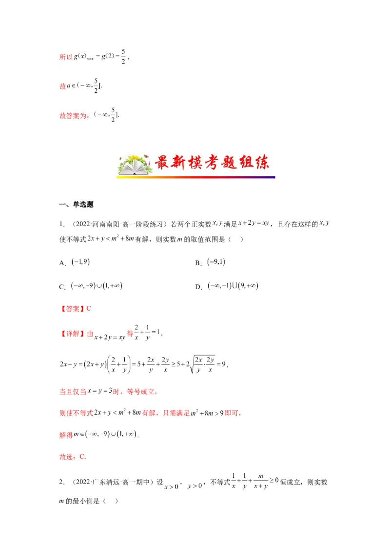 专题7-1基本不等式和对钩函数(解析版）_2.2025数学总复习_2023年新高考资料_二轮复习_2023年高考数学二轮热点题型归纳演练（新高考专用）