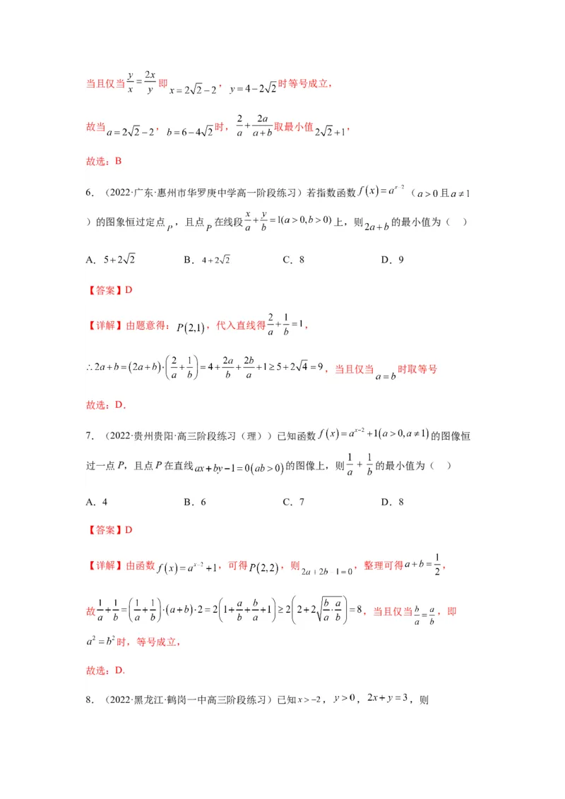 专题7-1基本不等式和对钩函数(解析版）_2.2025数学总复习_2023年新高考资料_二轮复习_2023年高考数学二轮热点题型归纳演练（新高考专用）