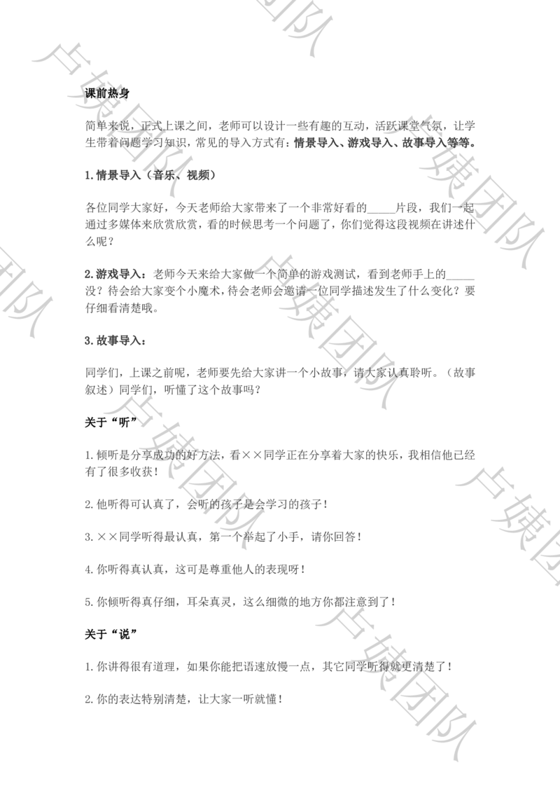 教资面试试讲100条互动语(1)_教资初高中_教资面试2025教资面试备考资料合集_教资面试资料合集_2025教资面试资料_25上教资面试-小学资料包_10试讲：互动金句大全