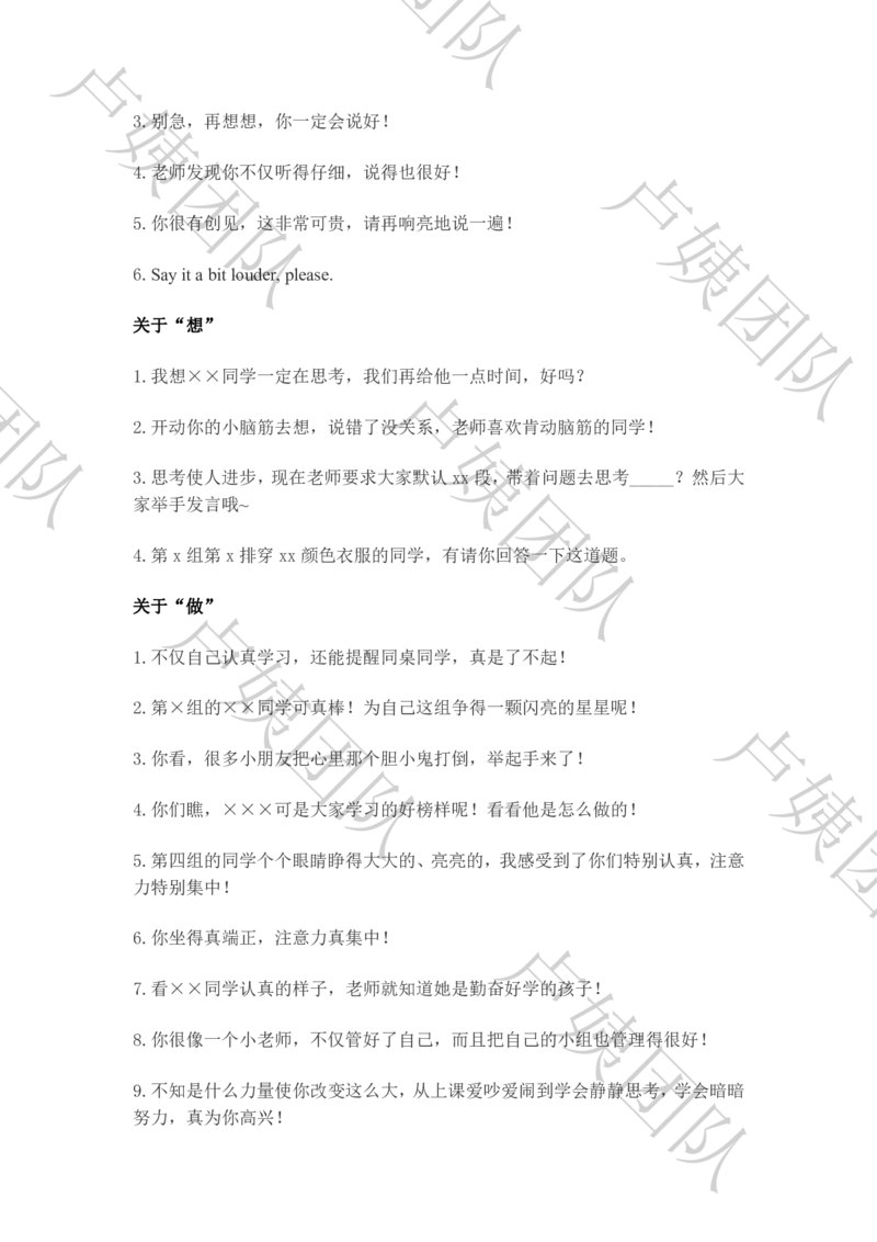 教资面试试讲100条互动语(1)_教资初高中_教资面试2025教资面试备考资料合集_教资面试资料合集_2025教资面试资料_25上教资面试-小学资料包_10试讲：互动金句大全