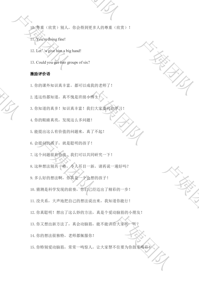 教资面试试讲100条互动语(1)_教资初高中_教资面试2025教资面试备考资料合集_教资面试资料合集_2025教资面试资料_25上教资面试-小学资料包_10试讲：互动金句大全