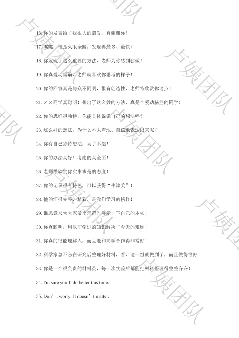 教资面试试讲100条互动语(1)_教资初高中_教资面试2025教资面试备考资料合集_教资面试资料合集_2025教资面试资料_25上教资面试-小学资料包_10试讲：互动金句大全