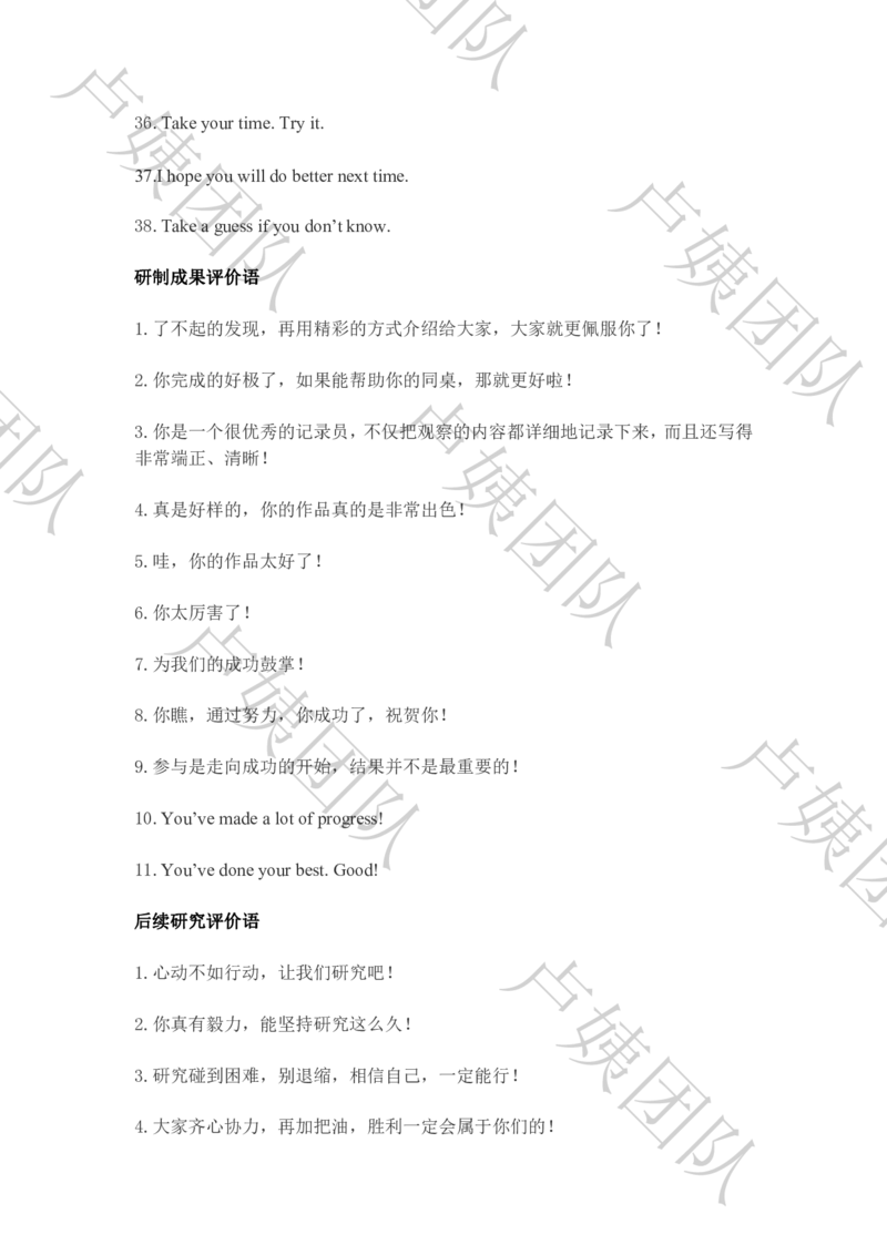 教资面试试讲100条互动语(1)_教资初高中_教资面试2025教资面试备考资料合集_教资面试资料合集_2025教资面试资料_25上教资面试-小学资料包_10试讲：互动金句大全