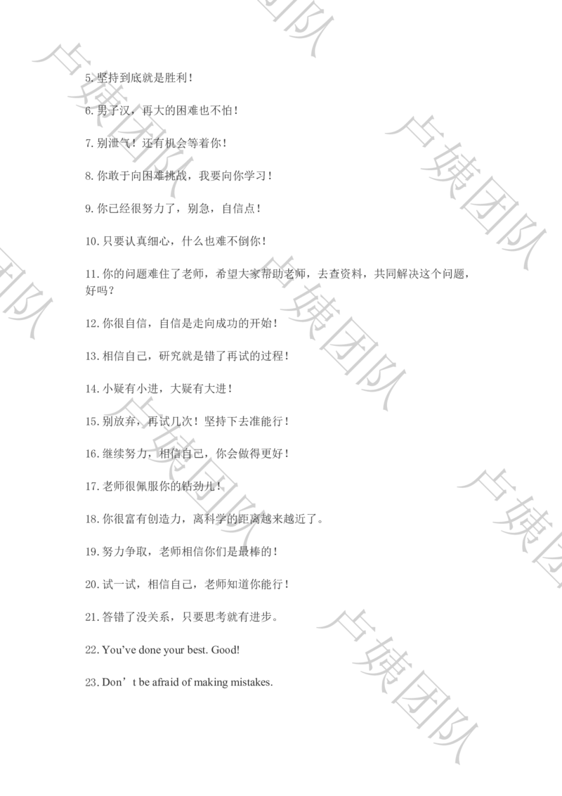 教资面试试讲100条互动语(1)_教资初高中_教资面试2025教资面试备考资料合集_教资面试资料合集_2025教资面试资料_25上教资面试-小学资料包_10试讲：互动金句大全