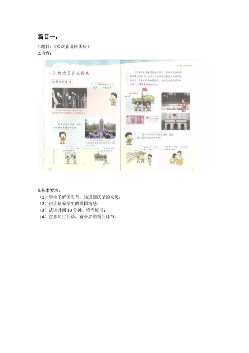 小学社会简案+逐字稿_教资初高中_教资面试2025教资面试备考资料合集_教资面试资料合集_2025教资面试资料_25卢姨各科简案+逐字稿_小学