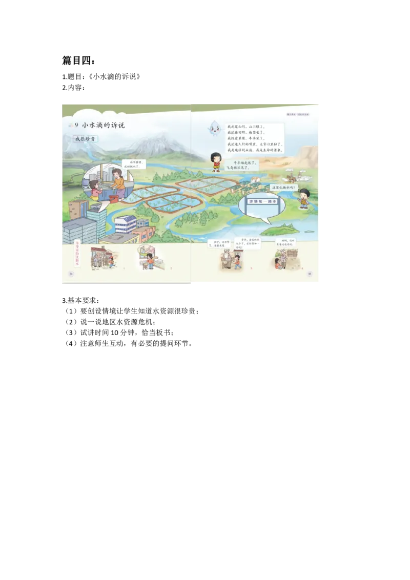 小学社会简案+逐字稿_教资初高中_教资面试2025教资面试备考资料合集_教资面试资料合集_2025教资面试资料_25卢姨各科简案+逐字稿_小学