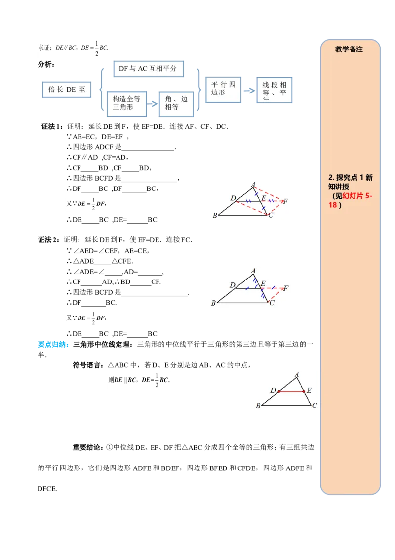 18.1.2第3课时三角形的中位线_初中数学_八年级数学下册（人教版）_课件PPT选择3_2.精品导学案