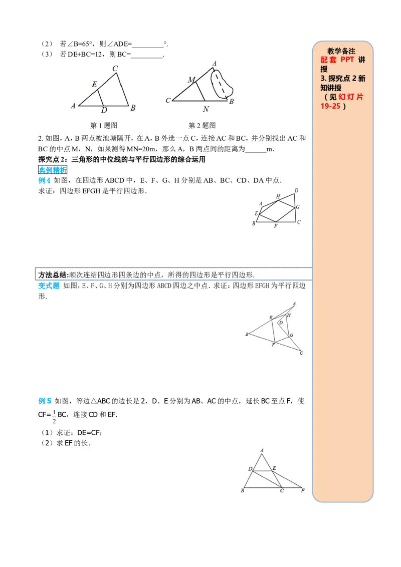 18.1.2第3课时三角形的中位线_初中数学_八年级数学下册（人教版）_课件PPT选择3_2.精品导学案