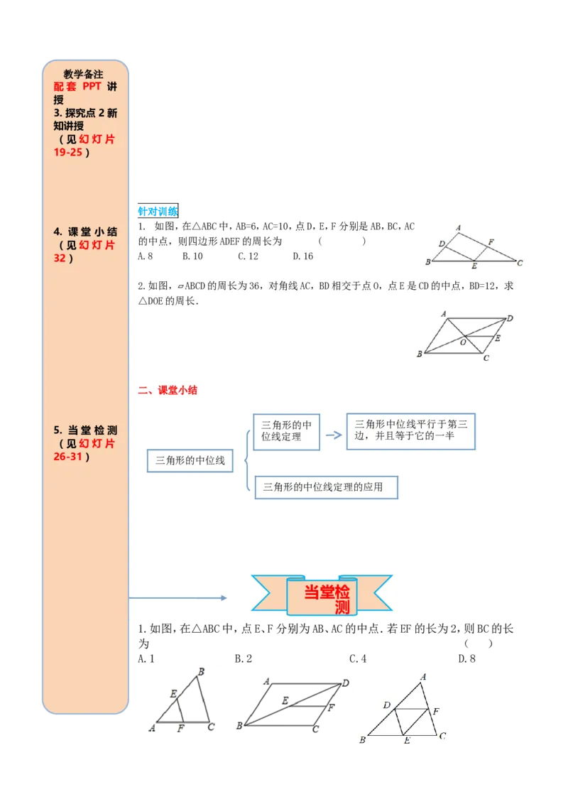 18.1.2第3课时三角形的中位线_初中数学_八年级数学下册（人教版）_课件PPT选择3_2.精品导学案