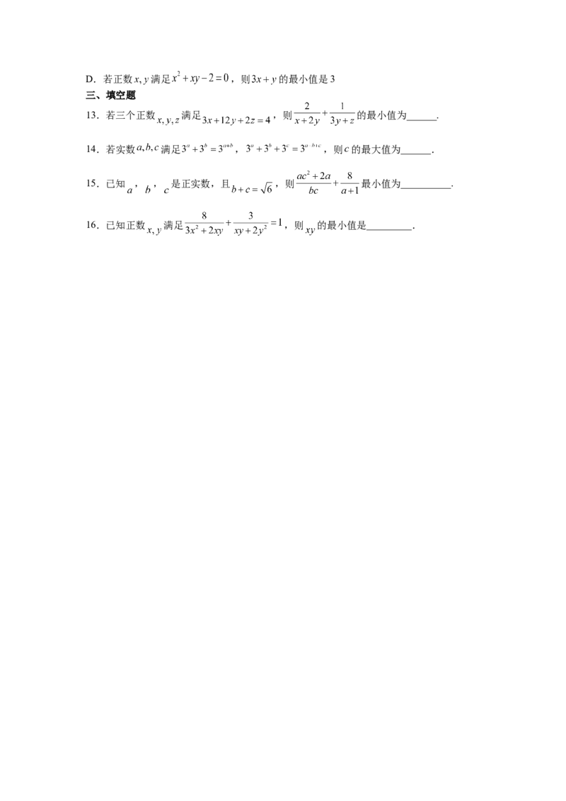 专题5-1均值不等式及其应用归类（讲+练）-2023年高考数学二轮复习讲练测（全国通用）（原卷版）_2.2025数学总复习_赠品通用版（老高考）复习资料_二轮复习