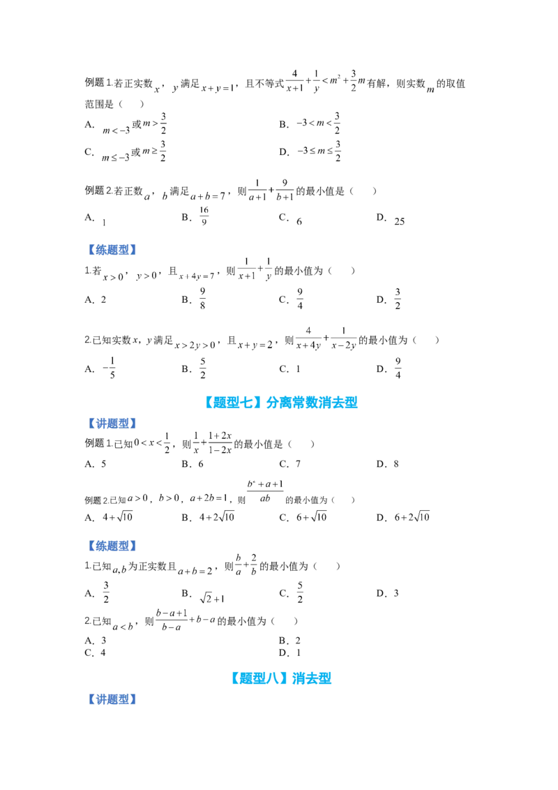 专题5-1均值不等式及其应用归类（讲+练）-2023年高考数学二轮复习讲练测（全国通用）（原卷版）_2.2025数学总复习_赠品通用版（老高考）复习资料_二轮复习