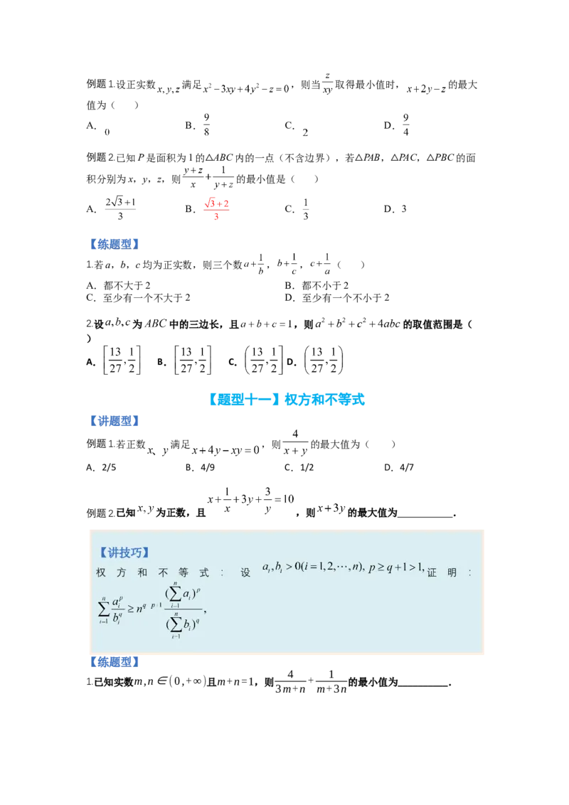 专题5-1均值不等式及其应用归类（讲+练）-2023年高考数学二轮复习讲练测（全国通用）（原卷版）_2.2025数学总复习_赠品通用版（老高考）复习资料_二轮复习