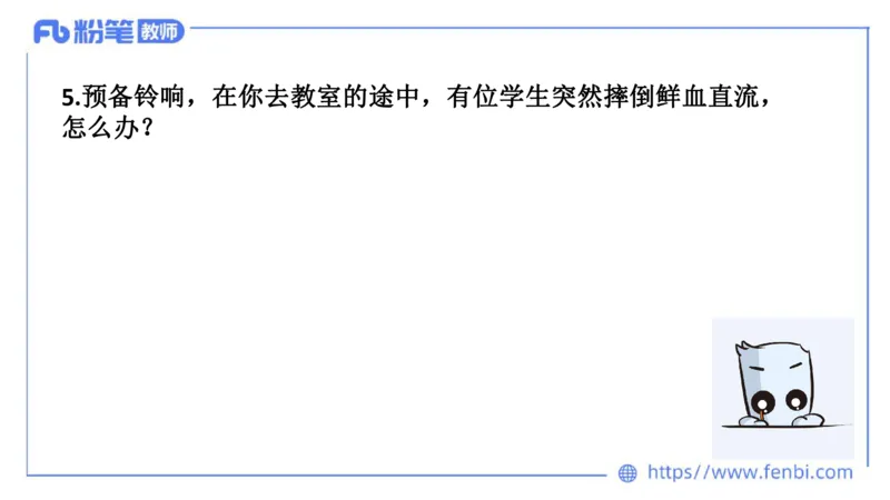 结构化试题示范200题&mdash;&mdash;应急应变5(1)_教资初高中_教资面试2025教资面试备考资料合集_教资面试资料合集_2025教资面试资料_25上教资面试fb系统班_补充课：结构化试题200题_001应急应变