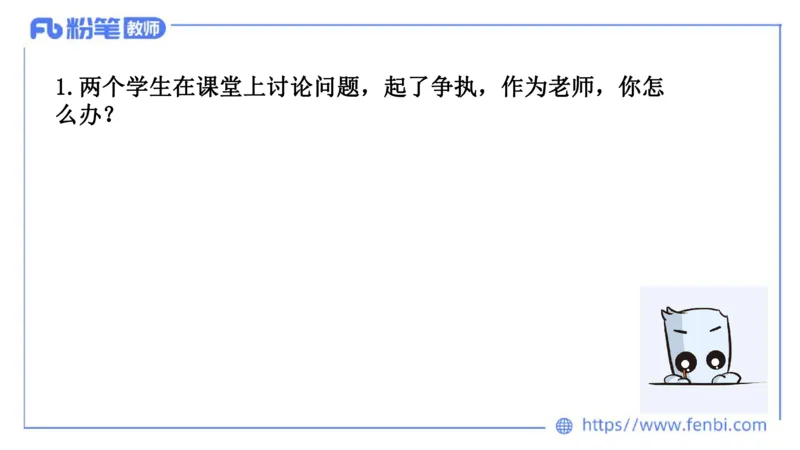 结构化试题示范200题&mdash;&mdash;应急应变5(1)_教资初高中_教资面试2025教资面试备考资料合集_教资面试资料合集_2025教资面试资料_25上教资面试fb系统班_补充课：结构化试题200题_001应急应变