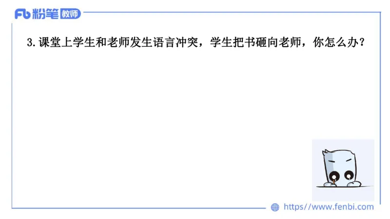 结构化试题示范200题&mdash;&mdash;应急应变5(1)_教资初高中_教资面试2025教资面试备考资料合集_教资面试资料合集_2025教资面试资料_25上教资面试fb系统班_补充课：结构化试题200题_001应急应变