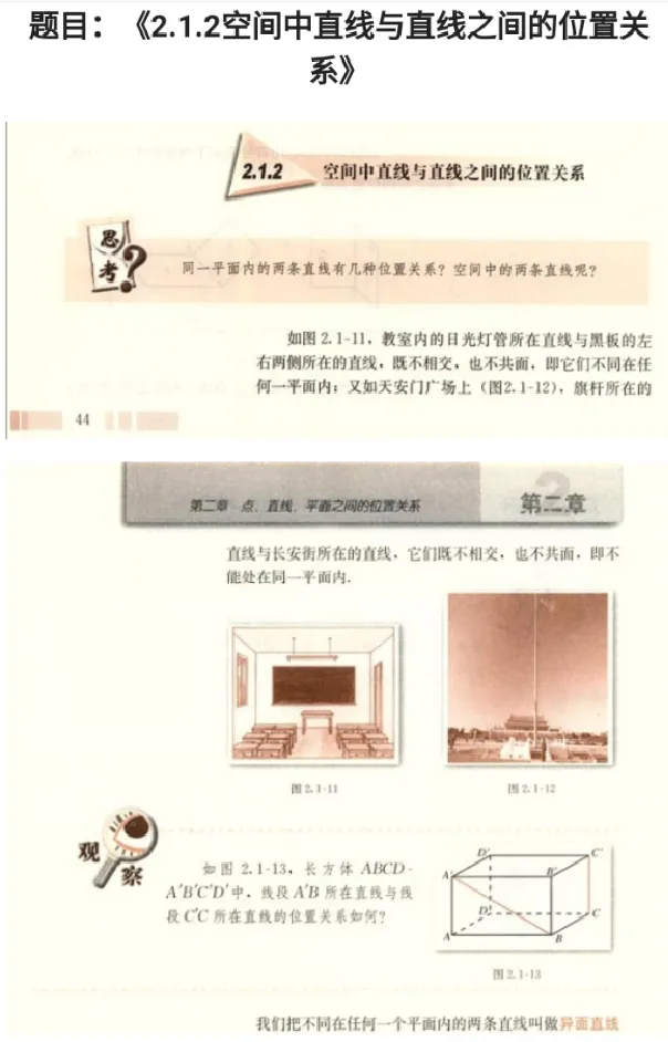 空间中直线与直线之间的位置关系_教资初高中_教资面试2025教资面试备考资料合集_教资面试资料合集_2025教资面试资料_25上教资面试中学合集_教资面试逐字稿_高中数学面试逐字稿合集