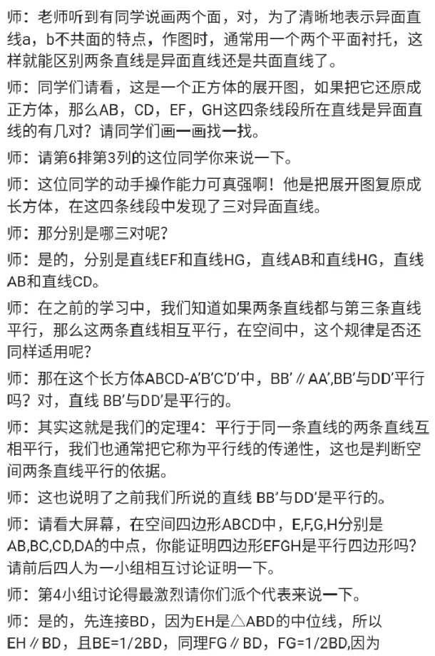 空间中直线与直线之间的位置关系_教资初高中_教资面试2025教资面试备考资料合集_教资面试资料合集_2025教资面试资料_25上教资面试中学合集_教资面试逐字稿_高中数学面试逐字稿合集