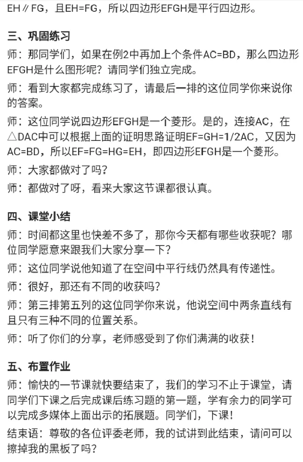 空间中直线与直线之间的位置关系_教资初高中_教资面试2025教资面试备考资料合集_教资面试资料合集_2025教资面试资料_25上教资面试中学合集_教资面试逐字稿_高中数学面试逐字稿合集