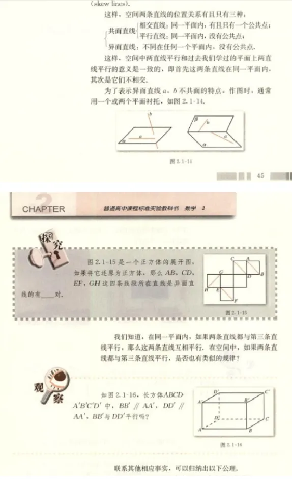 空间中直线与直线之间的位置关系_教资初高中_教资面试2025教资面试备考资料合集_教资面试资料合集_2025教资面试资料_25上教资面试中学合集_教资面试逐字稿_高中数学面试逐字稿合集