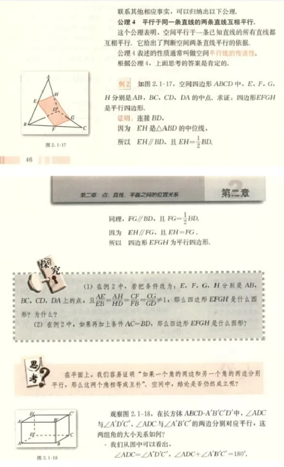 空间中直线与直线之间的位置关系_教资初高中_教资面试2025教资面试备考资料合集_教资面试资料合集_2025教资面试资料_25上教资面试中学合集_教资面试逐字稿_高中数学面试逐字稿合集