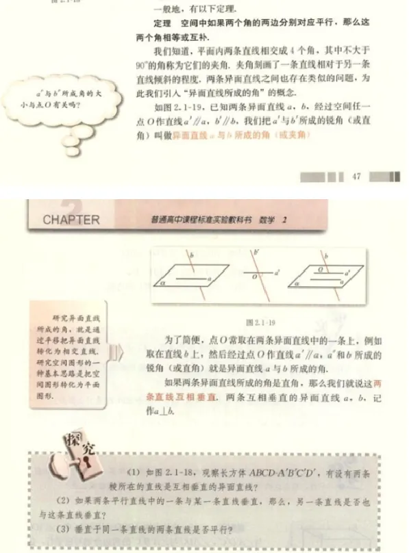 空间中直线与直线之间的位置关系_教资初高中_教资面试2025教资面试备考资料合集_教资面试资料合集_2025教资面试资料_25上教资面试中学合集_教资面试逐字稿_高中数学面试逐字稿合集