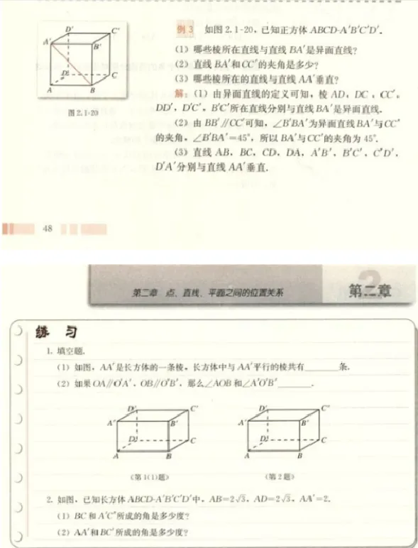 空间中直线与直线之间的位置关系_教资初高中_教资面试2025教资面试备考资料合集_教资面试资料合集_2025教资面试资料_25上教资面试中学合集_教资面试逐字稿_高中数学面试逐字稿合集