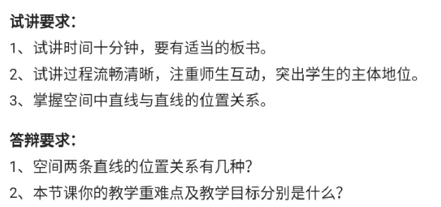 空间中直线与直线之间的位置关系_教资初高中_教资面试2025教资面试备考资料合集_教资面试资料合集_2025教资面试资料_25上教资面试中学合集_教资面试逐字稿_高中数学面试逐字稿合集