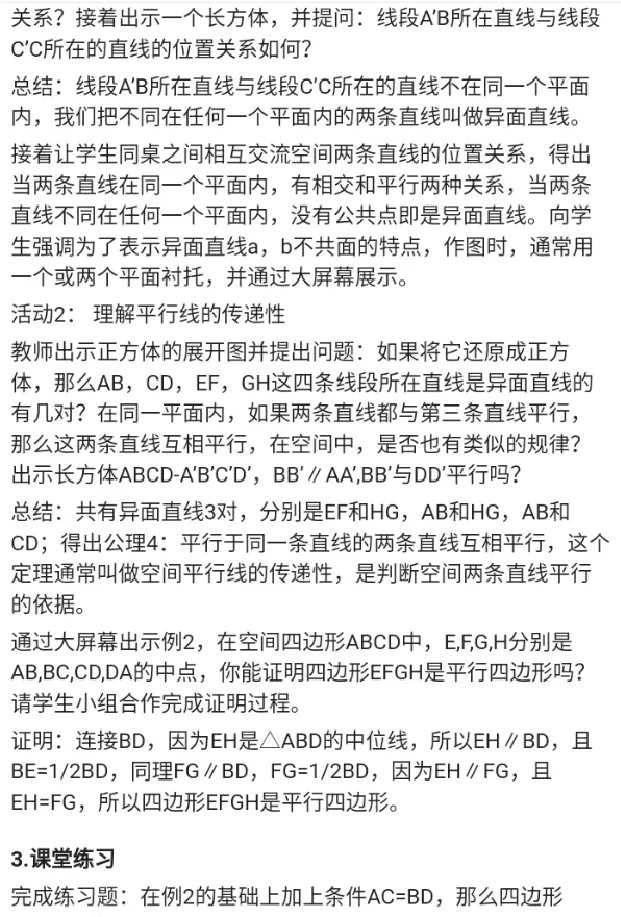 空间中直线与直线之间的位置关系_教资初高中_教资面试2025教资面试备考资料合集_教资面试资料合集_2025教资面试资料_25上教资面试中学合集_教资面试逐字稿_高中数学面试逐字稿合集