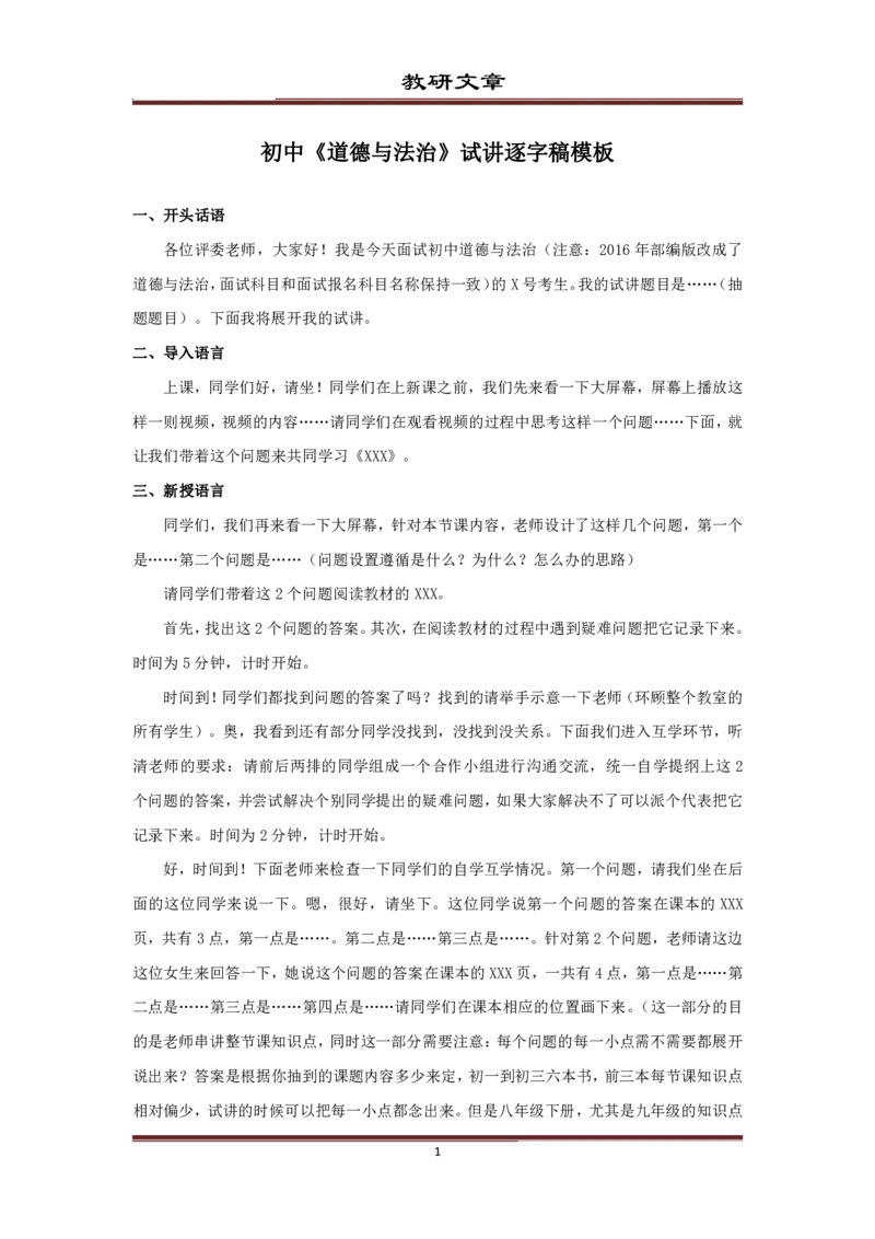 政治_教资初高中_教资面试2025教资面试备考资料合集_教资面试资料合集_1、面试模板合集（结构化+试讲+教案）_试讲逐字稿