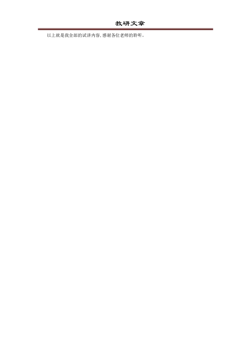 政治_教资初高中_教资面试2025教资面试备考资料合集_教资面试资料合集_1、面试模板合集（结构化+试讲+教案）_试讲逐字稿