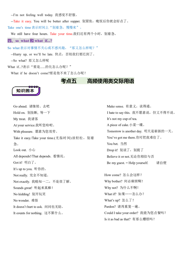 第26讲情境交际（讲义）（解析版）_3.2025英语总复习_2025年新高考资料_一轮复习_2025年高考英语一轮复习讲练测（新教材新高考，含2024年高考真题）_语法