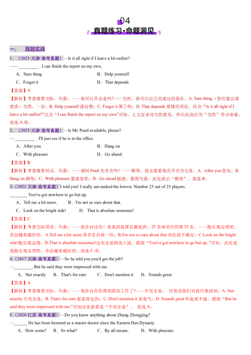 第26讲情境交际（讲义）（解析版）_3.2025英语总复习_2025年新高考资料_一轮复习_2025年高考英语一轮复习讲练测（新教材新高考，含2024年高考真题）_语法