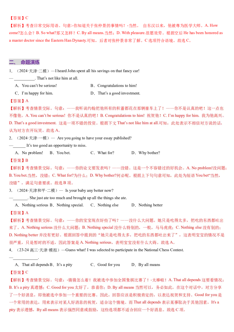 第26讲情境交际（讲义）（解析版）_3.2025英语总复习_2025年新高考资料_一轮复习_2025年高考英语一轮复习讲练测（新教材新高考，含2024年高考真题）_语法