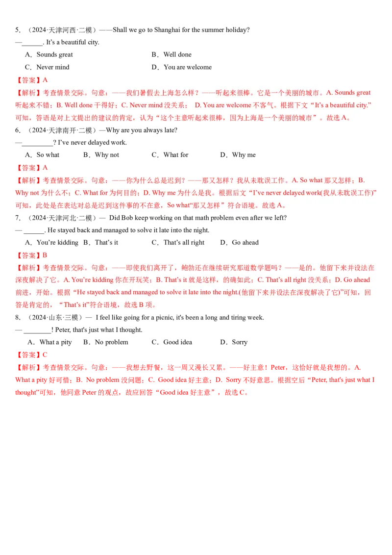 第26讲情境交际（讲义）（解析版）_3.2025英语总复习_2025年新高考资料_一轮复习_2025年高考英语一轮复习讲练测（新教材新高考，含2024年高考真题）_语法