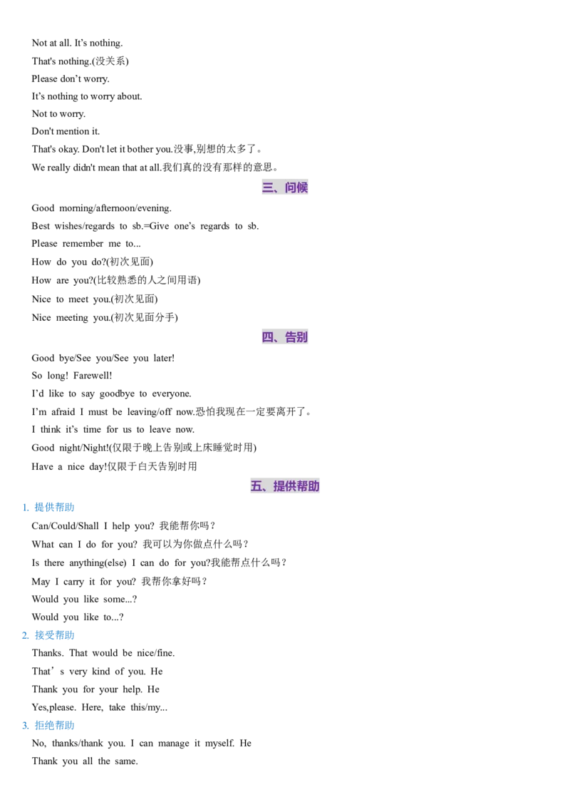 第26讲情境交际（讲义）（解析版）_3.2025英语总复习_2025年新高考资料_一轮复习_2025年高考英语一轮复习讲练测（新教材新高考，含2024年高考真题）_语法