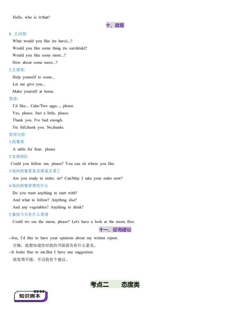 第26讲情境交际（讲义）（解析版）_3.2025英语总复习_2025年新高考资料_一轮复习_2025年高考英语一轮复习讲练测（新教材新高考，含2024年高考真题）_语法