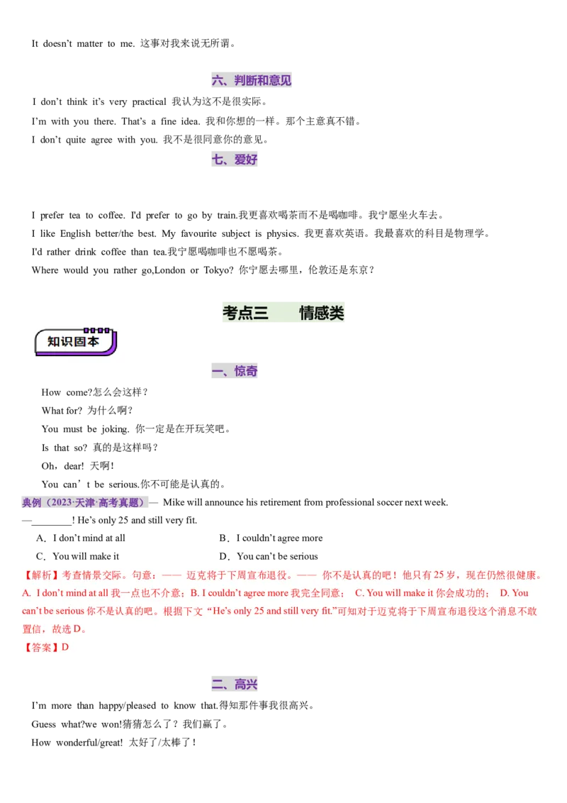 第26讲情境交际（讲义）（解析版）_3.2025英语总复习_2025年新高考资料_一轮复习_2025年高考英语一轮复习讲练测（新教材新高考，含2024年高考真题）_语法