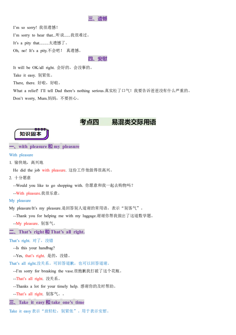 第26讲情境交际（讲义）（解析版）_3.2025英语总复习_2025年新高考资料_一轮复习_2025年高考英语一轮复习讲练测（新教材新高考，含2024年高考真题）_语法