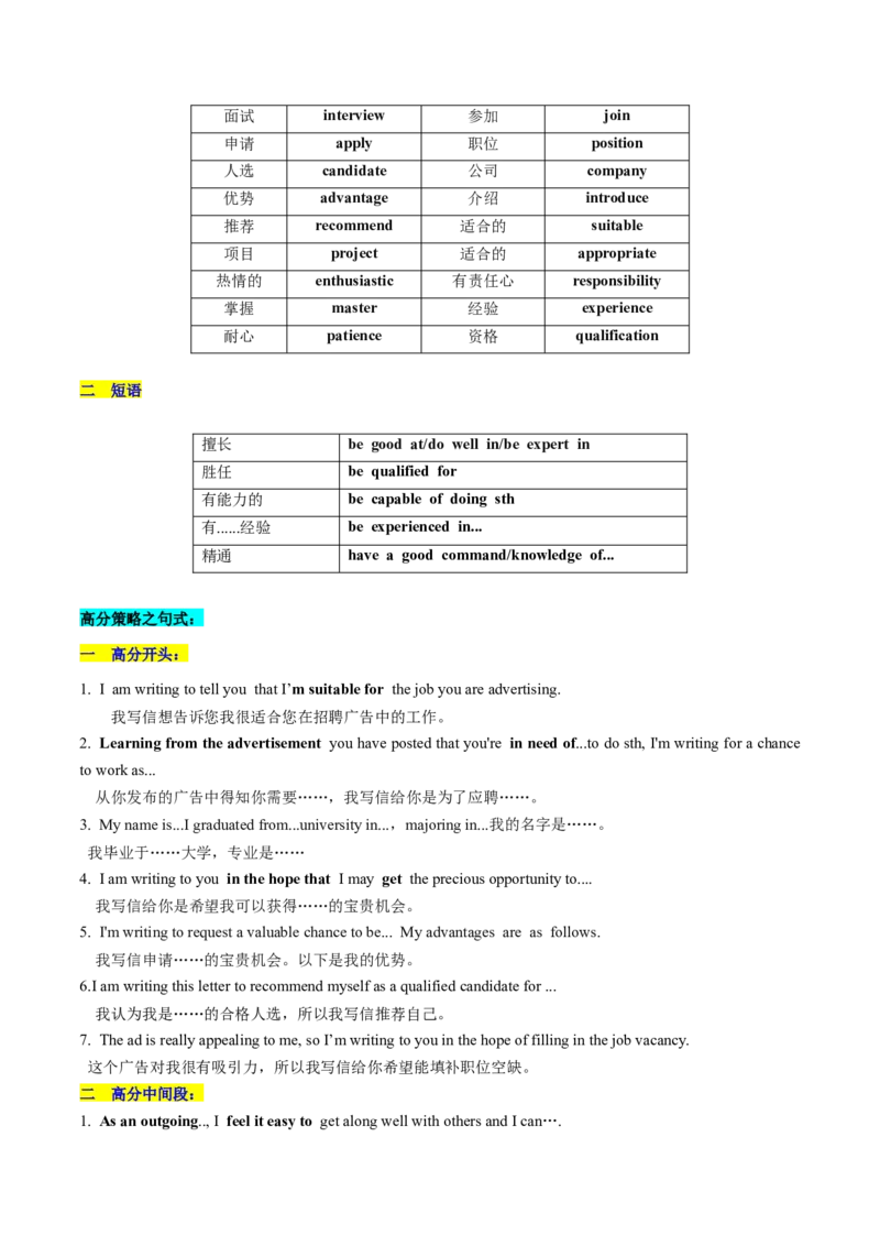 第26讲应用文写作之申请信（讲义）-2024年高考英语一轮复习讲练测（新教材新高考）（解析版）_3.2025英语总复习_2024年新高考资料_1.2024一轮复习_第一-六部分