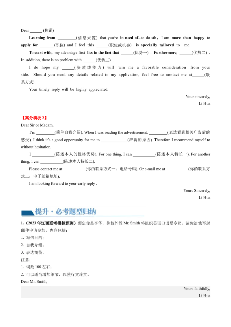 第26讲应用文写作之申请信（讲义）-2024年高考英语一轮复习讲练测（新教材新高考）（解析版）_3.2025英语总复习_2024年新高考资料_1.2024一轮复习_第一-六部分