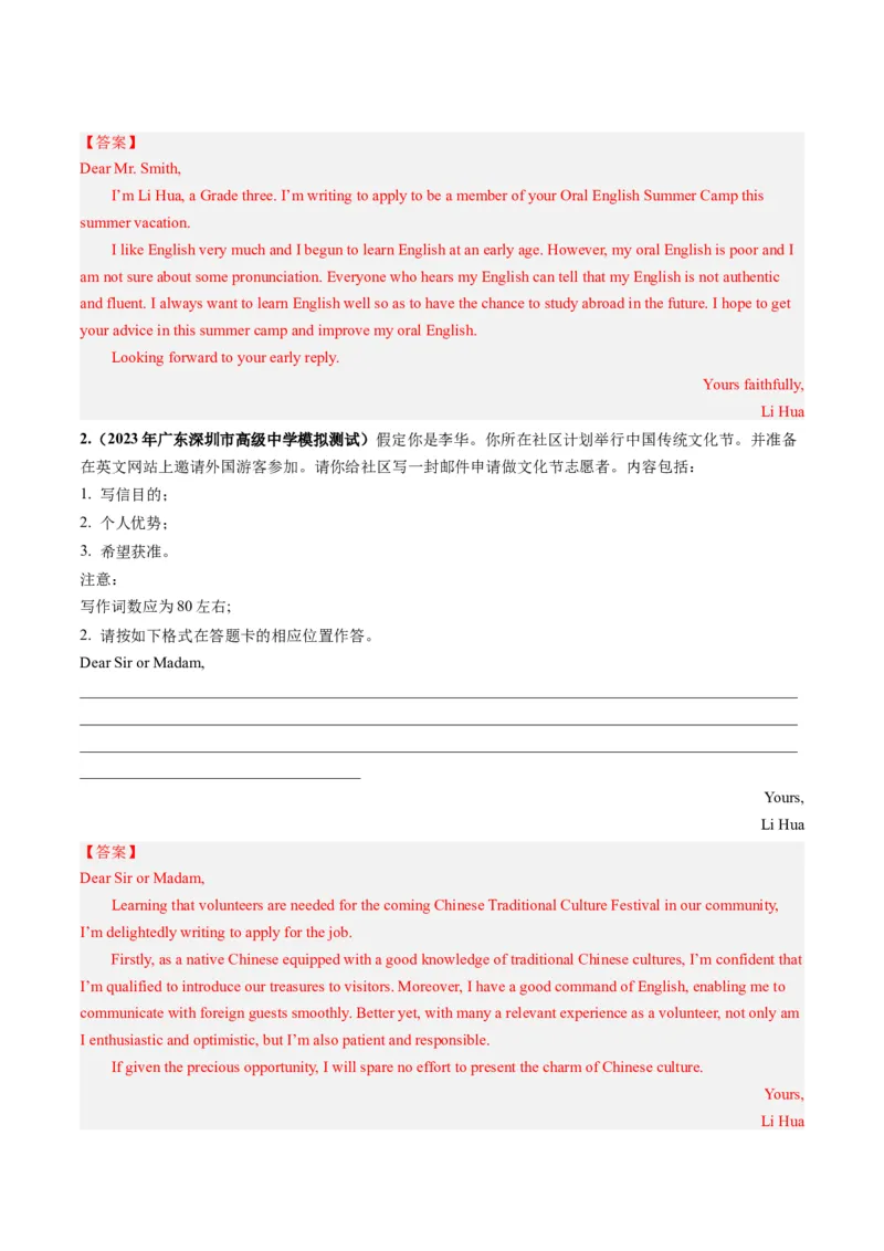 第26讲应用文写作之申请信（讲义）-2024年高考英语一轮复习讲练测（新教材新高考）（解析版）_3.2025英语总复习_2024年新高考资料_1.2024一轮复习_第一-六部分