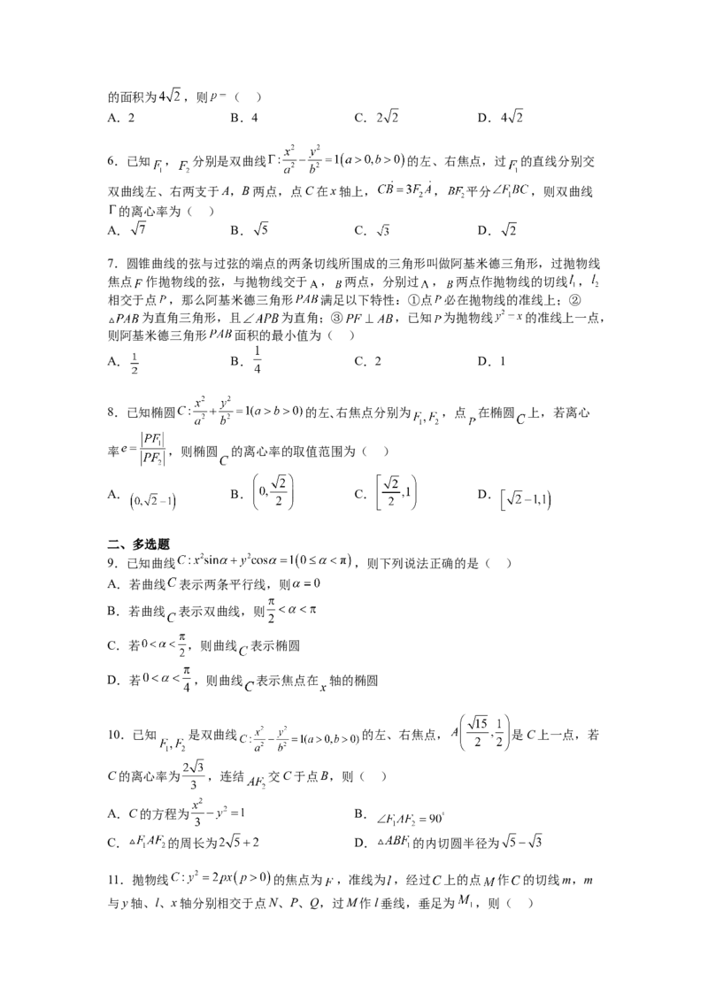 专题8-3圆锥曲线小题综合（讲+练）-2023年高考数学二轮复习讲练测（全国通用）（原卷版）_2.2025数学总复习_赠品通用版（老高考）复习资料_二轮复习
