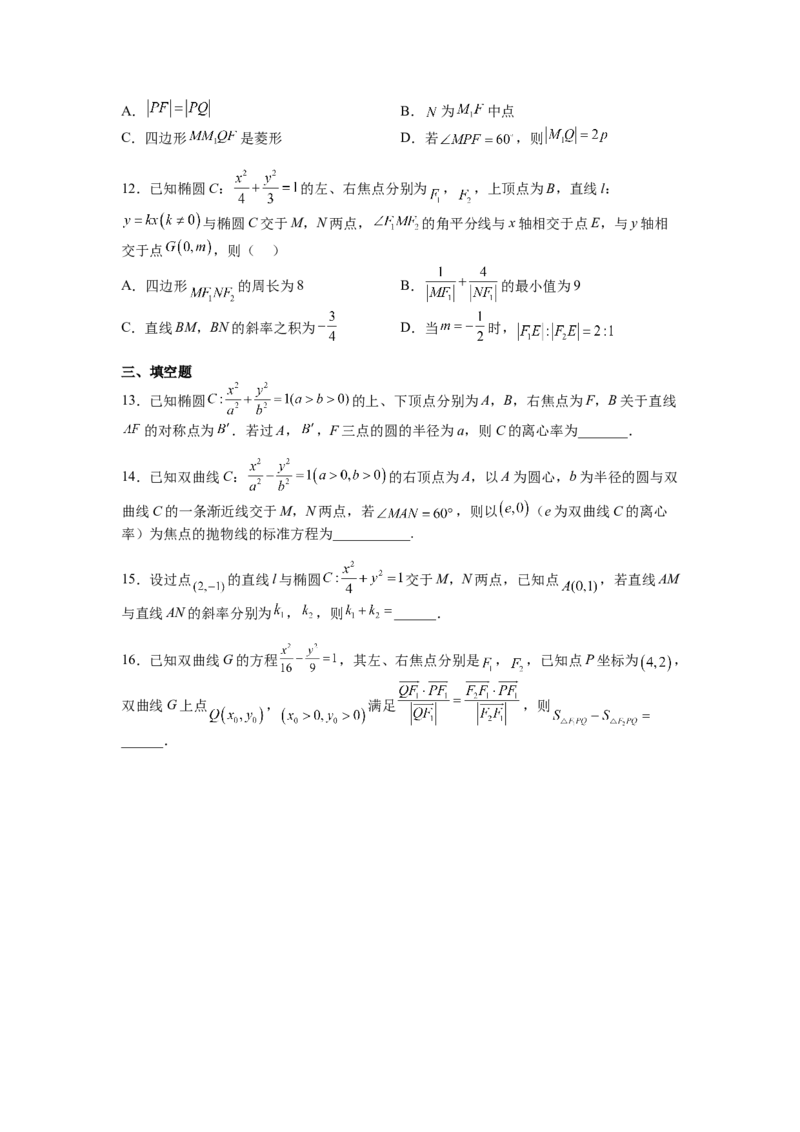 专题8-3圆锥曲线小题综合（讲+练）-2023年高考数学二轮复习讲练测（全国通用）（原卷版）_2.2025数学总复习_赠品通用版（老高考）复习资料_二轮复习