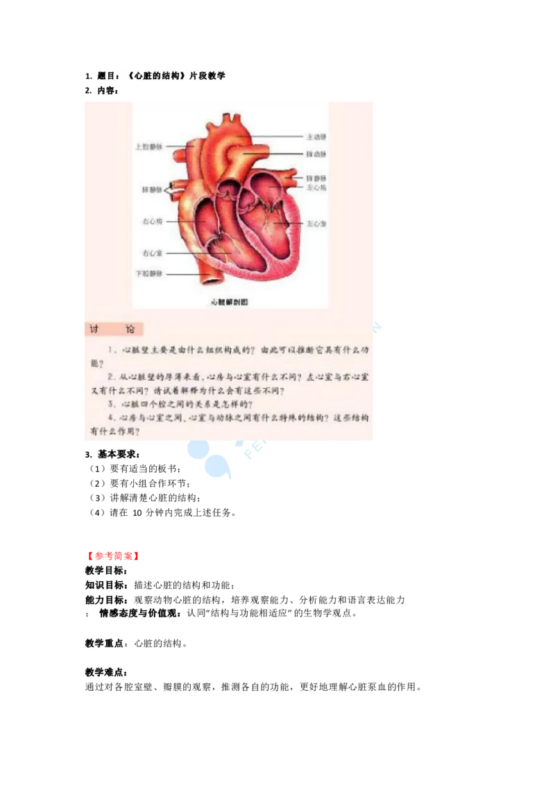 生物_教资初高中_教资面试2025教资面试备考资料合集_教资面试资料合集_9、25上教资面试最后十道题_25上初中教资面试最后十道题