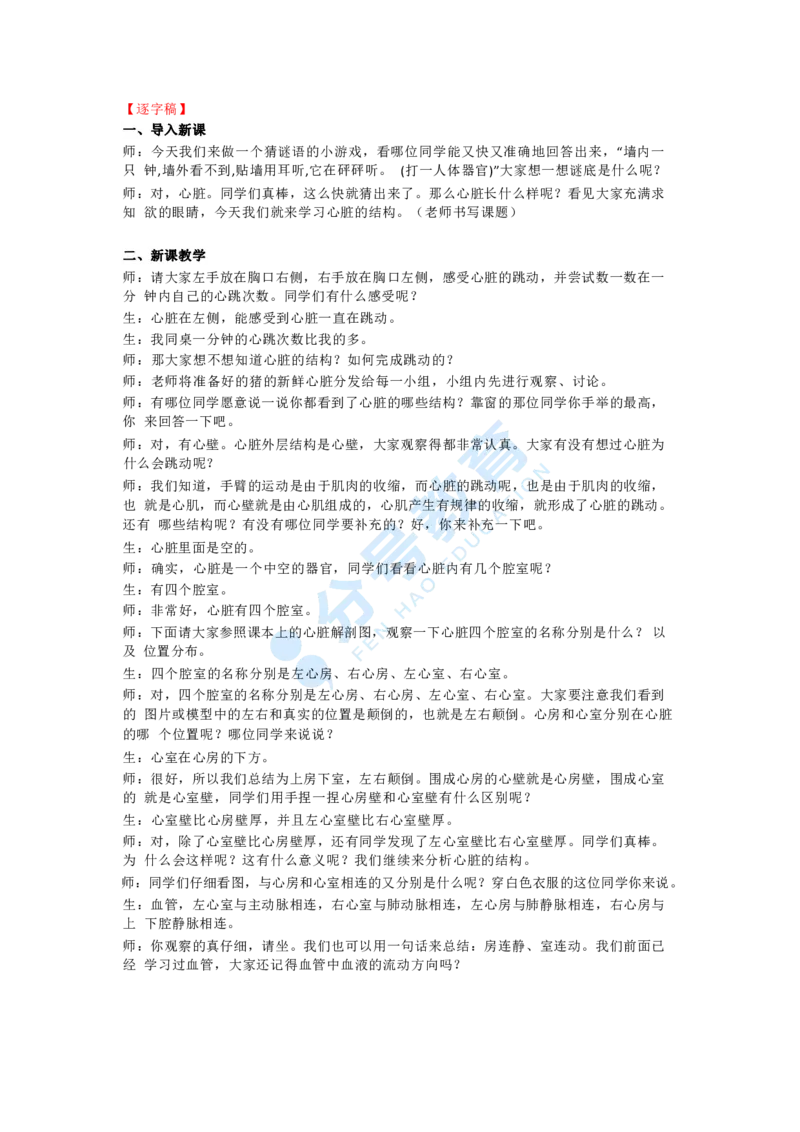 生物_教资初高中_教资面试2025教资面试备考资料合集_教资面试资料合集_9、25上教资面试最后十道题_25上初中教资面试最后十道题