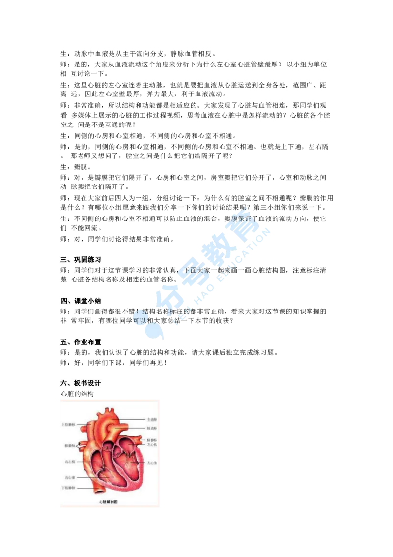 生物_教资初高中_教资面试2025教资面试备考资料合集_教资面试资料合集_9、25上教资面试最后十道题_25上初中教资面试最后十道题