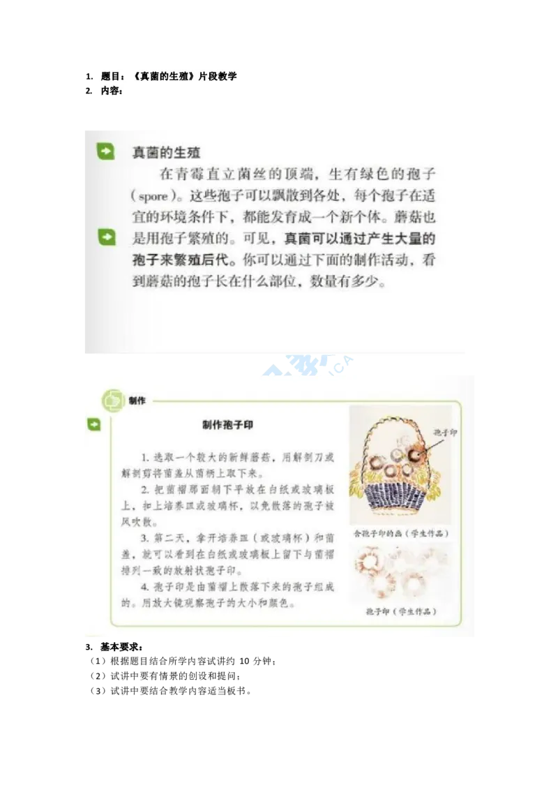 生物_教资初高中_教资面试2025教资面试备考资料合集_教资面试资料合集_9、25上教资面试最后十道题_25上初中教资面试最后十道题